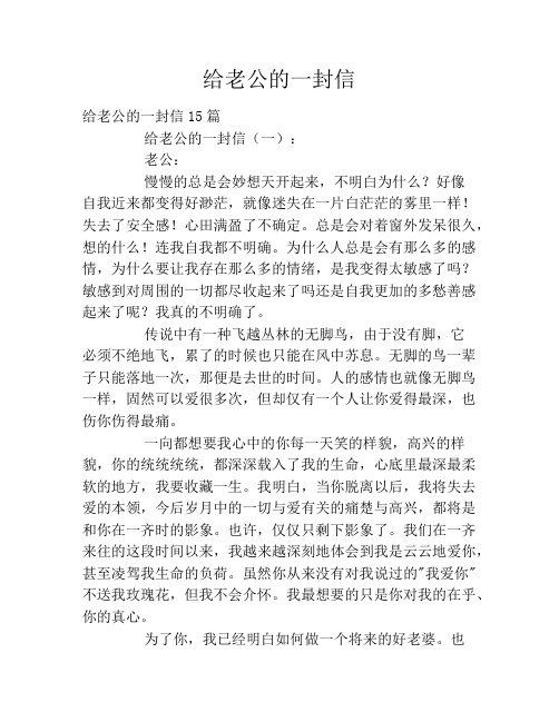 给老公的一封信