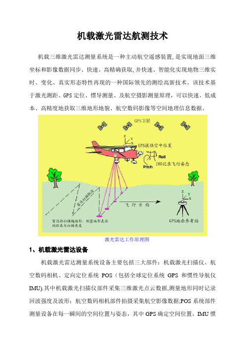 机载激光雷达航测技术【范本模板】