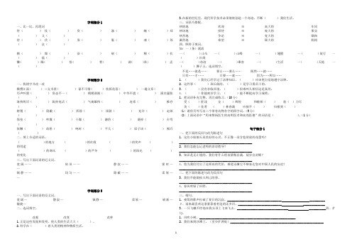 人教版四年级上册语文期末分类复习题2222