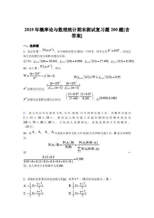 精编新版2019年概率论与数理统计期末完整版考核题库200题(含标准答案)