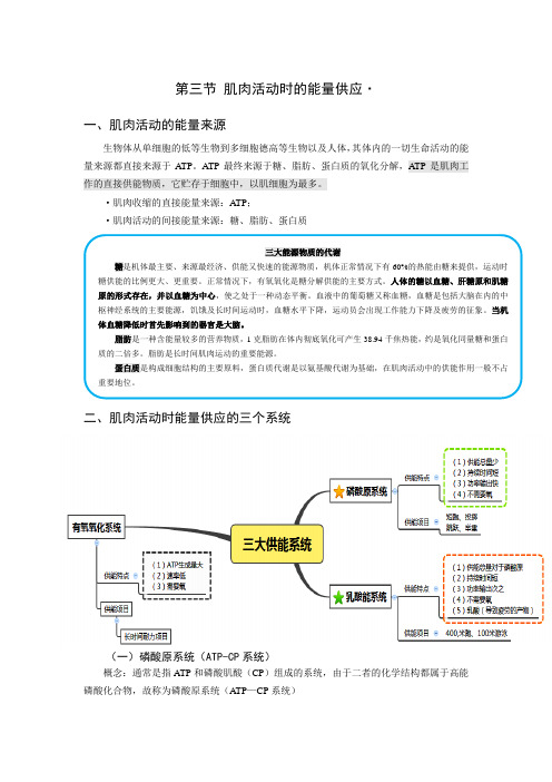 肌肉活动的能量供应