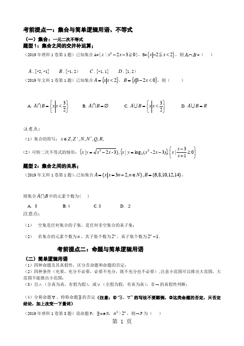 广东省华南师范大学附属中学高三考前提点集合线性规划