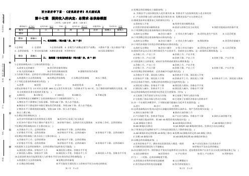 第十七章  国民收入的决定：总需求-总供给模型