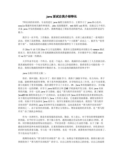 java面试自我介绍特长