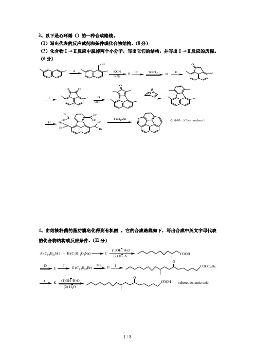 化学竞赛有机化学试题(含答案)