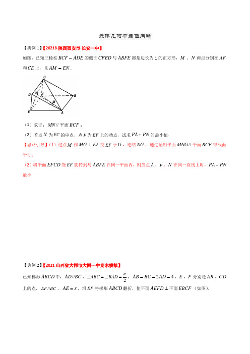 立体几何中最值问题