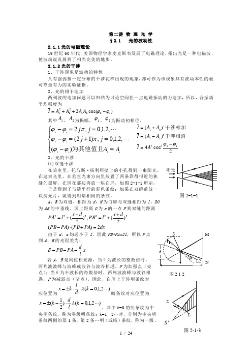 高中物理第十一讲物理光学重要知识点汇总