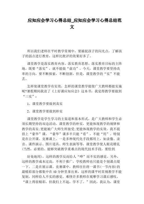 应知应会学习心得总结范文