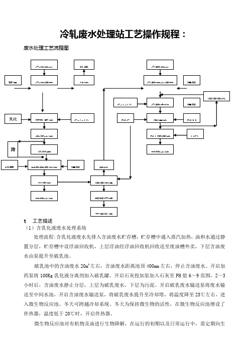 冷轧废水处理工艺