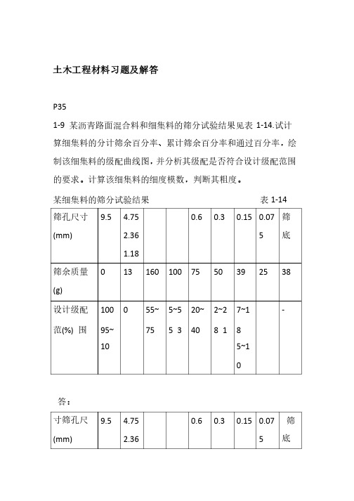 土木工程材料习题及解答