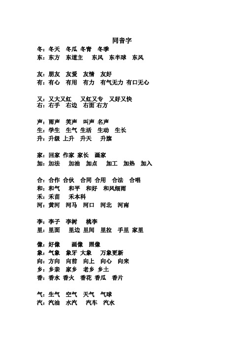 同音字汇总