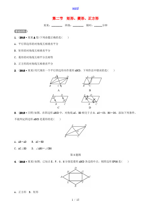 福建省福州市中考数学复习 第五章 四边形 第二节 矩形、菱形、正方形同步训练-人教版初中九年级全册数