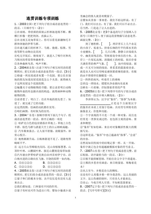 高考语言连贯真题训练26题(含答案)课件