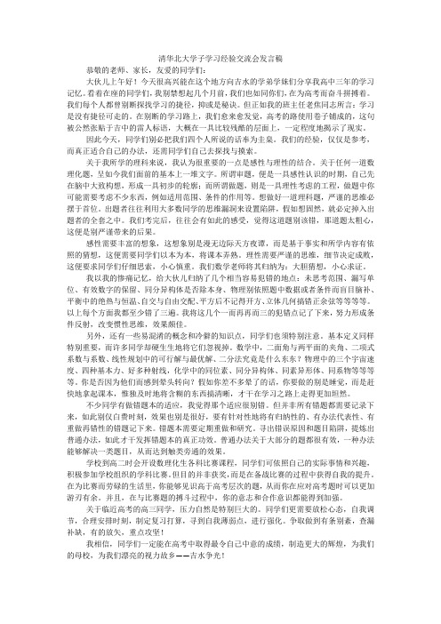 清华北大学子学习经验交流会发言稿