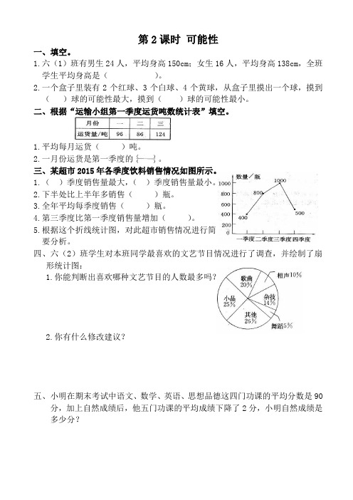 人教版六年级下册数学：可能性课堂作业