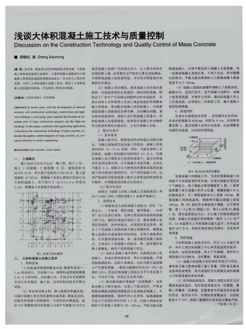 浅谈大体积混凝土施工技术与质量控制