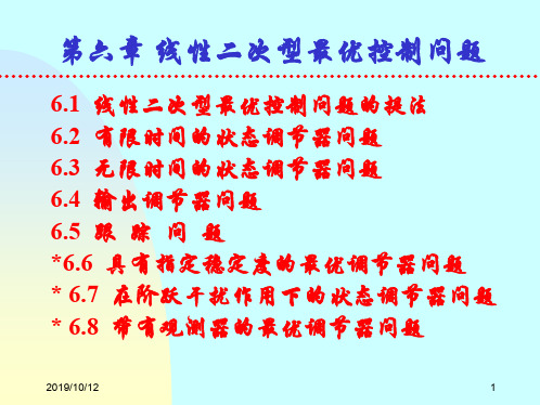 线性二次型最优控制问题