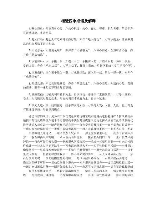 相近四字成语及解释