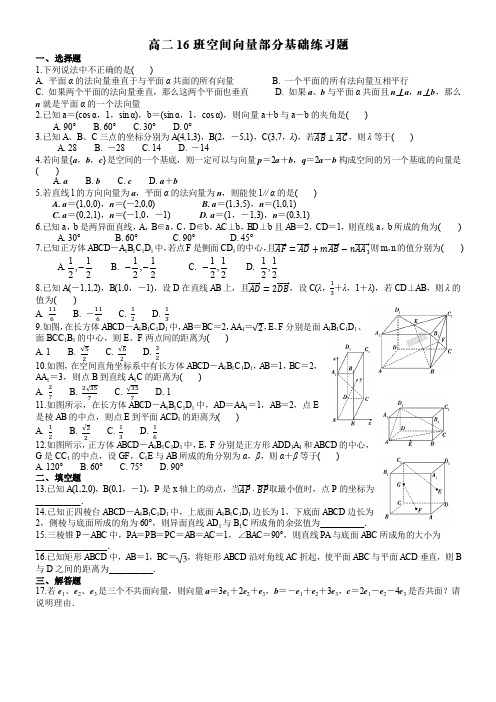 空间向量部分基础练习题