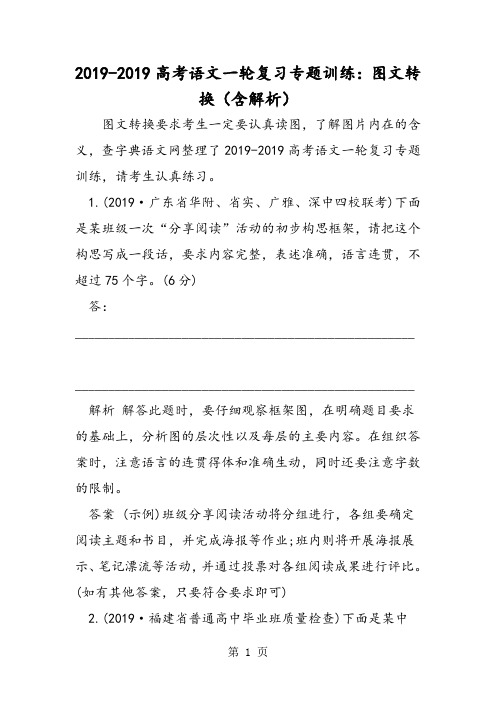 2019高考语文一轮复习专题训练：图文转换(含解析)精品教育.doc