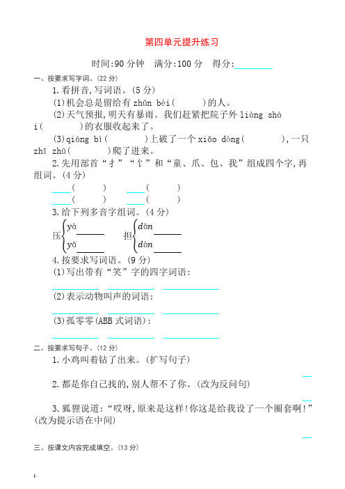 最新统编部编版三年级语文上册第四单元提升练习试题试卷(含答案)试题试卷(含答案)