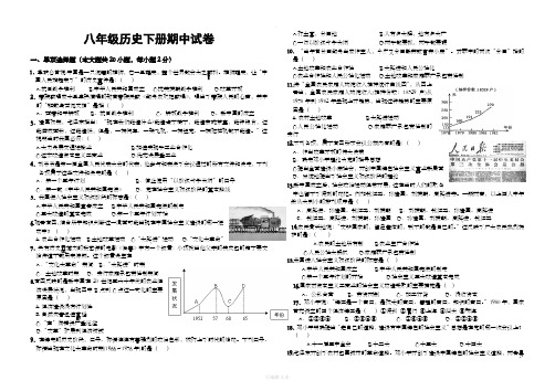 人教版八年级历史下册1-3单元期中考试题(含答案)