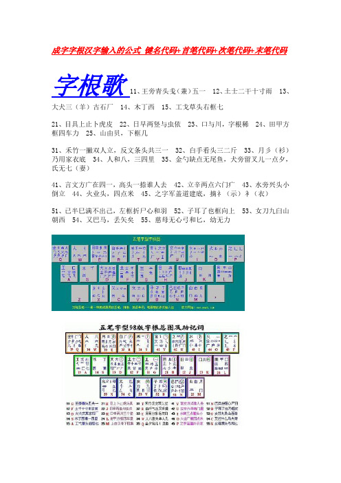 字根歌