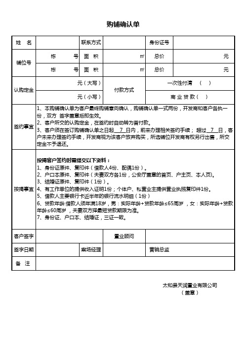 房地产购房购铺确认单)