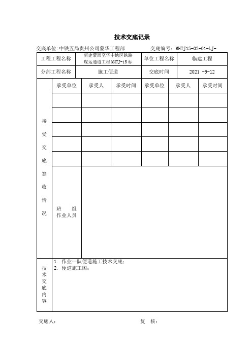 便道施工技术交底