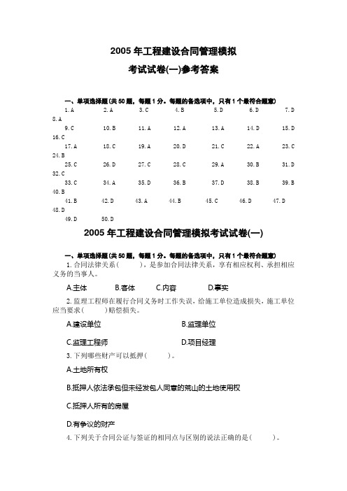 工程建设合同管理模拟考试试卷(一)