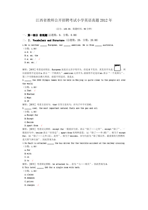 江西省教师公开招聘考试小学英语真题2012年