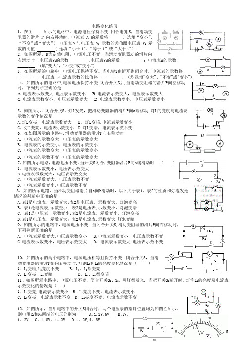 电路变化及故障练习题_答案