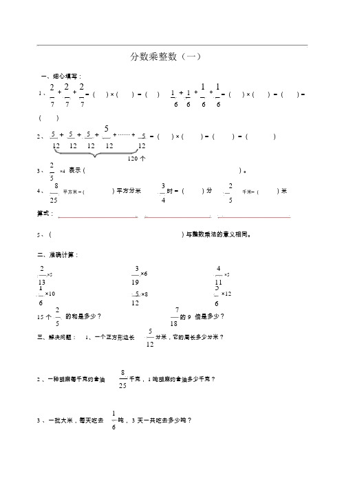 分数乘法练习题全套