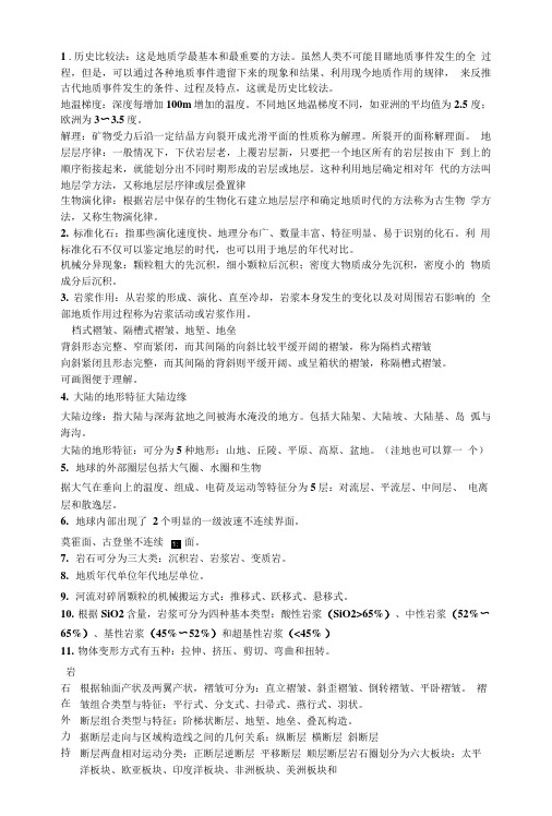 [精品]长江大学地球科学概论复习资料.doc