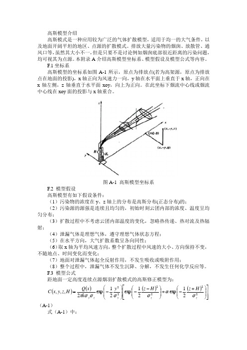 高斯模型