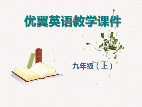 2023年人教英语九年级上册Unit 5 Section A (Grammar Focus-课件优选