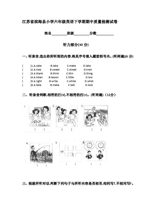 【精品】江苏省滨海县六年级下册英语期中测试卷