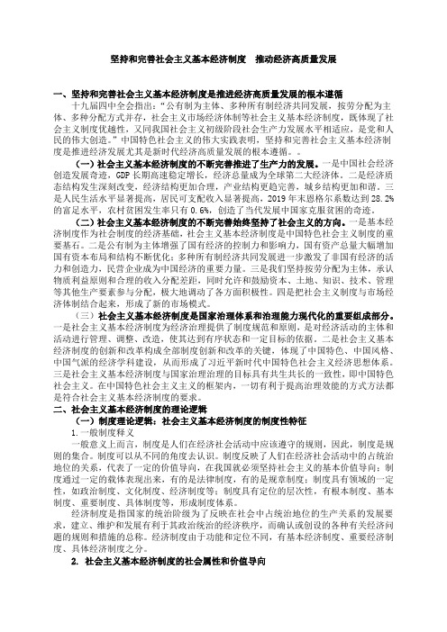 坚持和完善社会主义基本经济制度,推动经济高质量发展：讲义