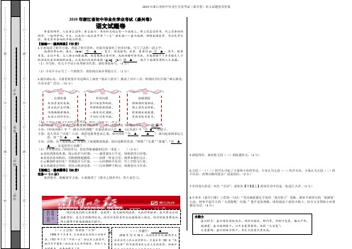 【精选】2019年浙江省嘉兴市、舟山市初中毕业生学业考试语文试题卷及答案