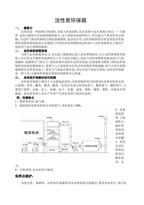 活性炭使用说明