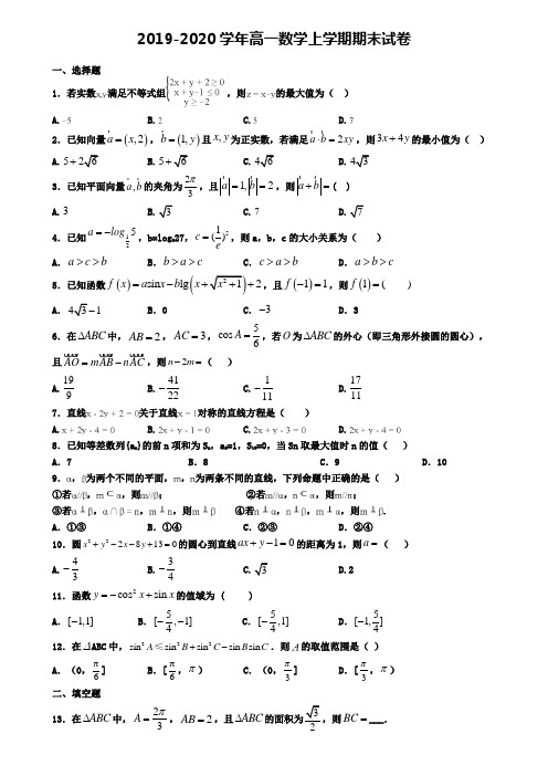 《试卷4份集锦》江苏省镇江市2022届数学高一(上)期末经典模拟试题