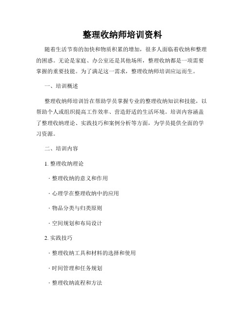 整理收纳师培训资料