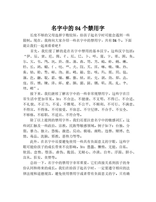 名字中的84个禁用字