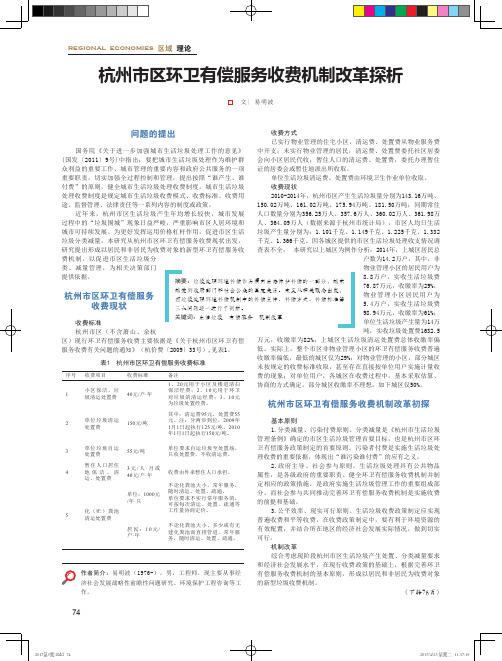 杭州市区环卫有偿服务收费机制改革探析