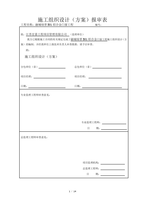 施工组织设计报审表封面