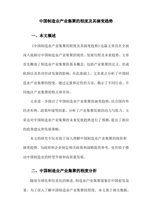 中国制造业产业集聚的程度及其演变趋势