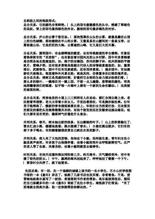 小学语文段落构成方式_归纳层意