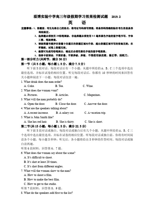 山东省淄博实验中学2019届高三寒假学习效果检测(开学考试)英语试题(word版带答案)