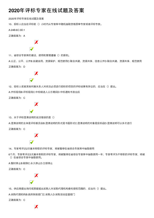 2020年评标专家在线试题及答案