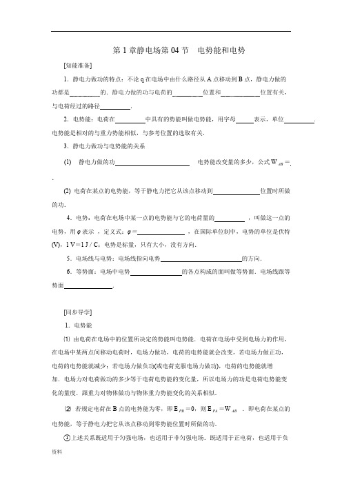 (完整版)电势能和电势讲解和习题(含答案),推荐文档